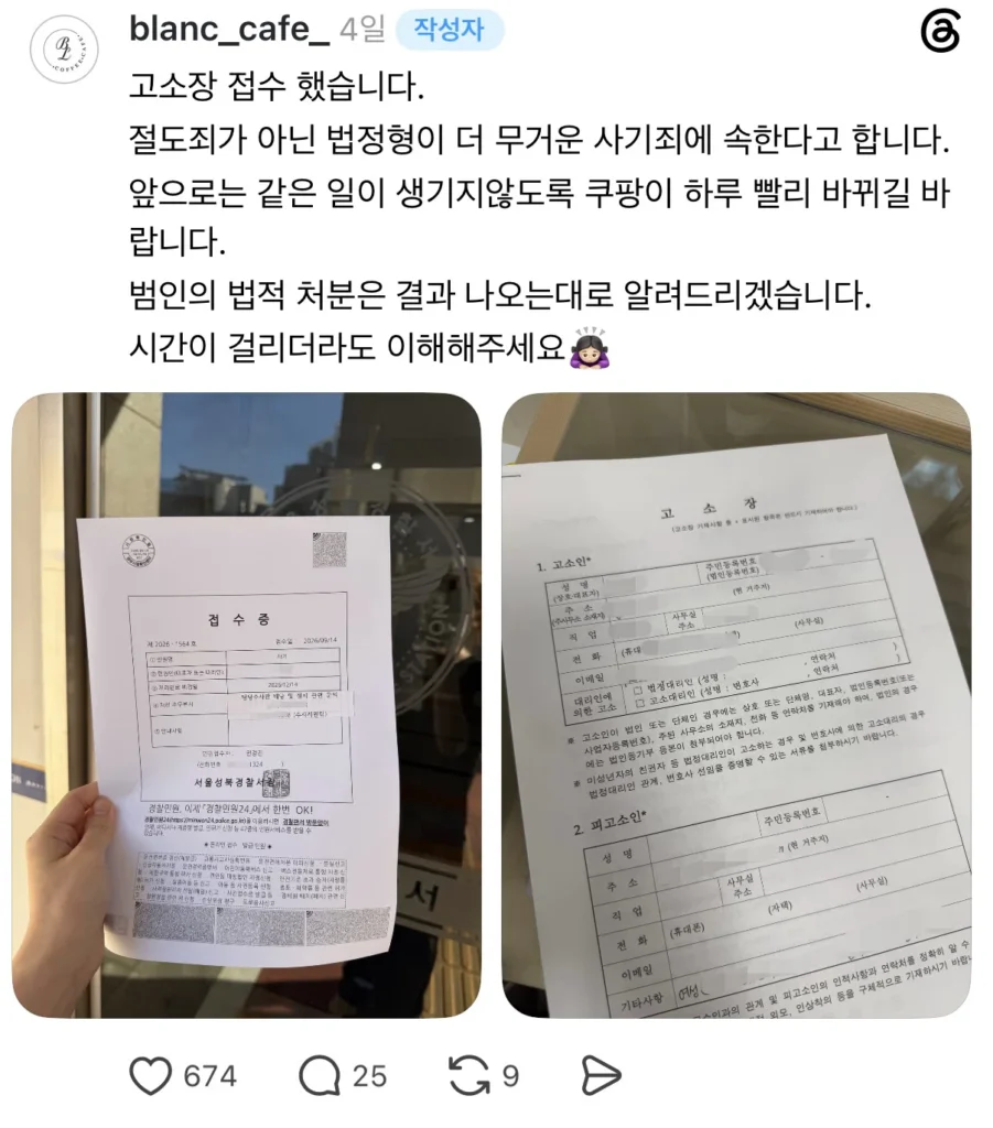 쿠팡 배달 거부에 대한 고소장 접수, 8만원 피해 카페.