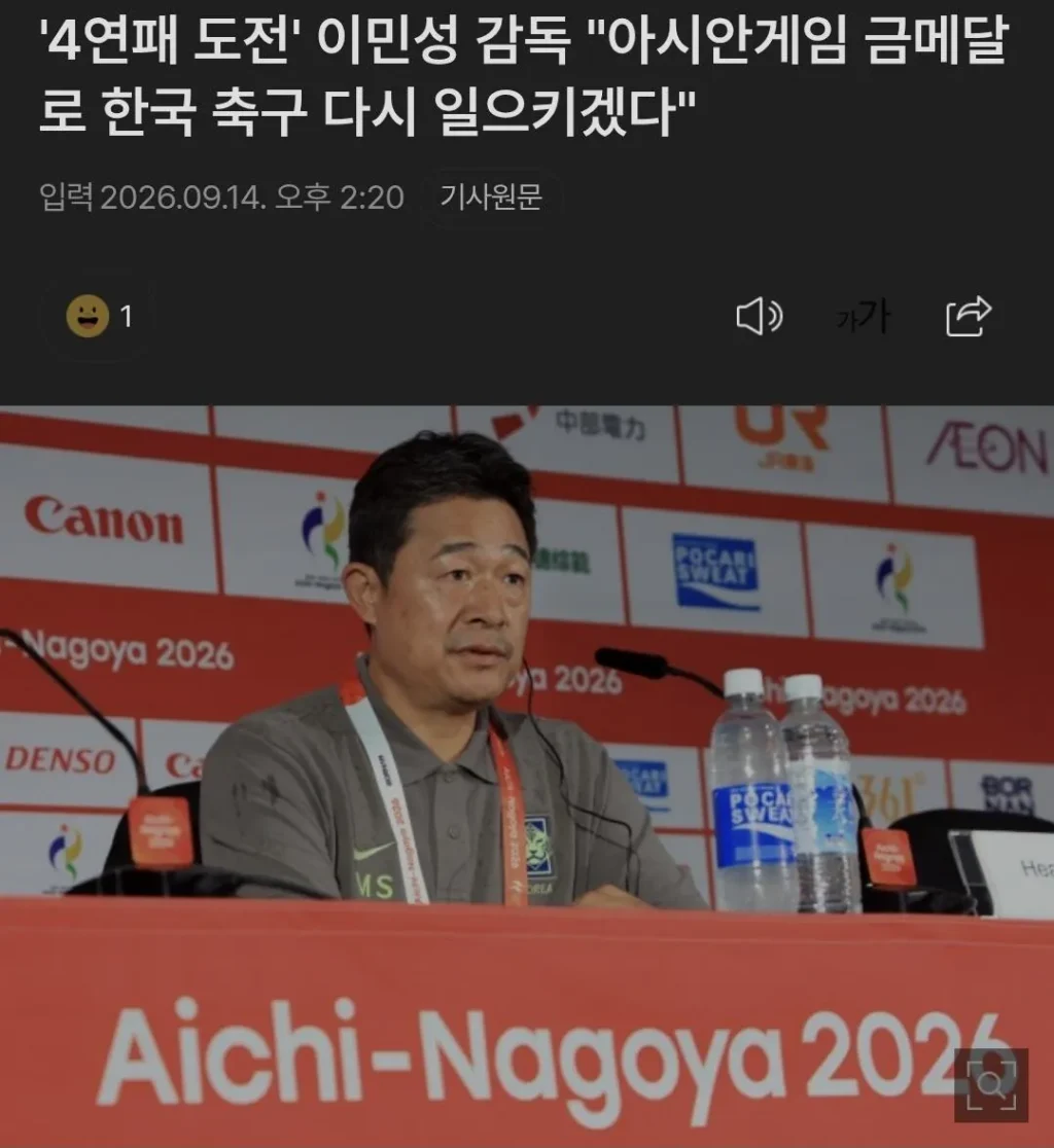 이민성 감독, 아시안게임 금메달로 한국 축구 재도약 이끌겠다