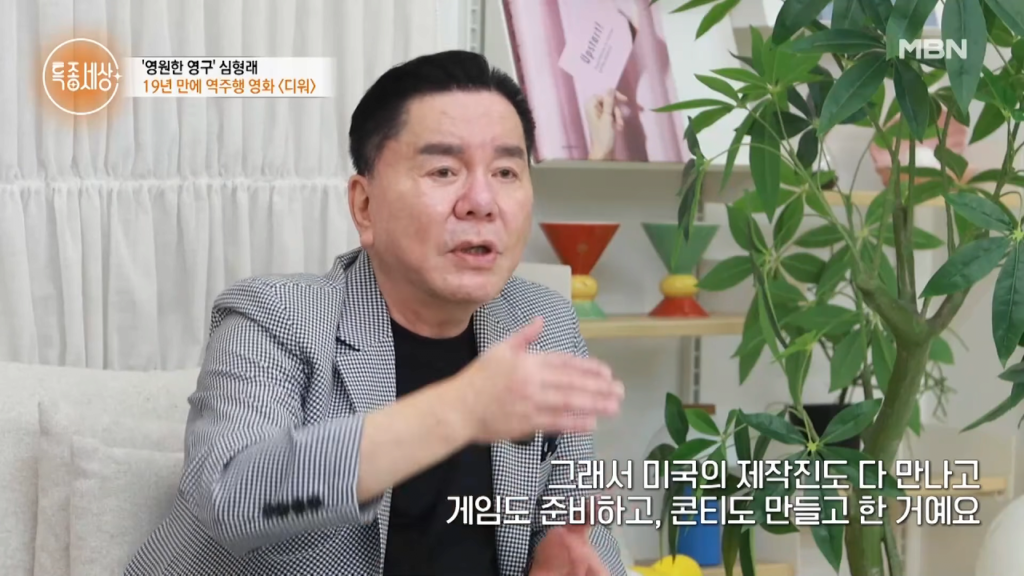 디워 기적의 역주행에 성공한 심형래 근황 ㄷㄷㄷ