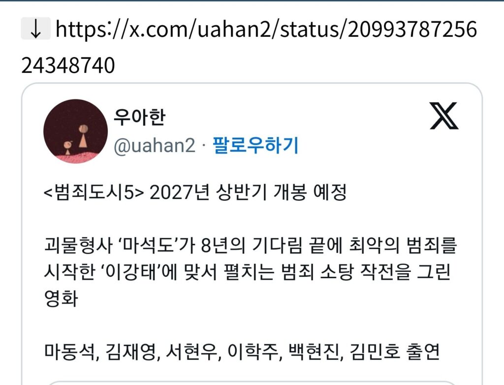 범죄도시5, 내년 개봉 앞두고 등장인물 소개