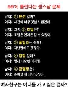 여자친구가 가고 싶어하는 곳은 어디일까요?