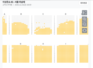 고척돔 이상준 쇼 티켓 예매 상황