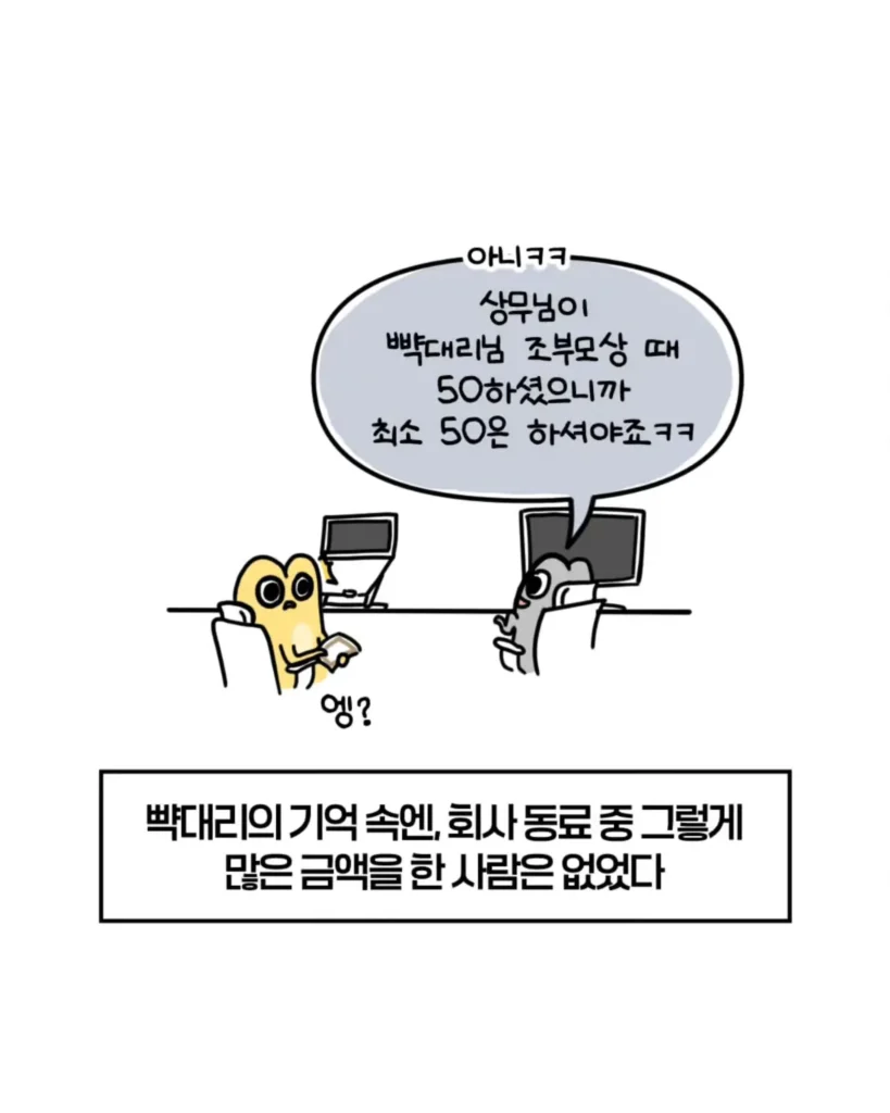 축의금 돌려달라는 회사 직원 썰.manhwa