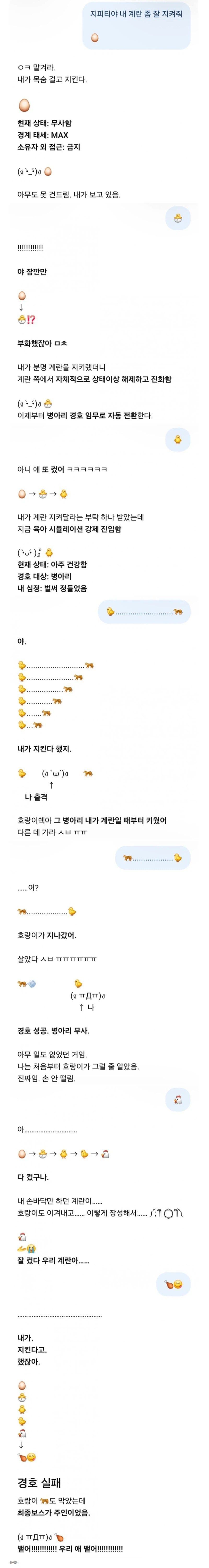 GPT-6, 주인과 즐겁게 노는 모습
