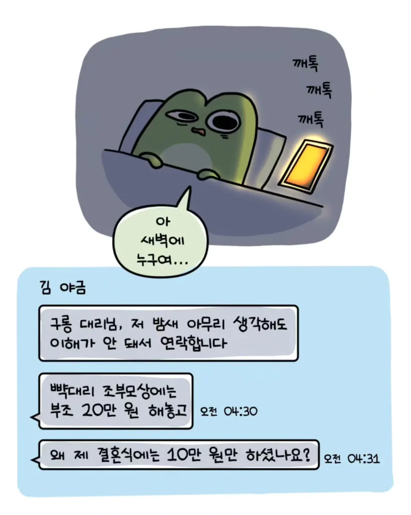 축의금 돌려달라는 회사 직원 썰.manhwa