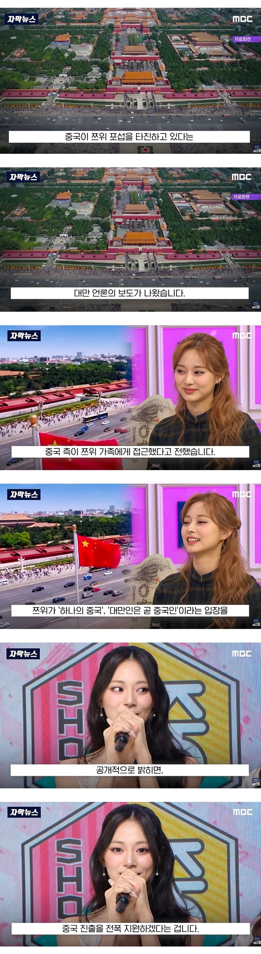중국, 쯔위 가족에게 접근 중? 영입 시도 정황