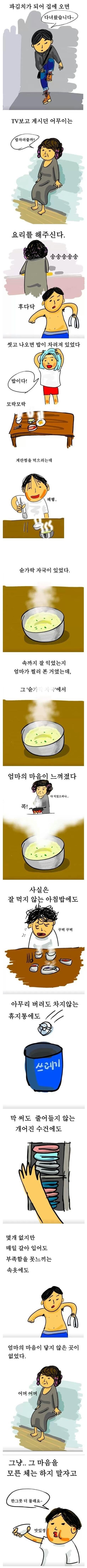 혼자살면 그리워지는것