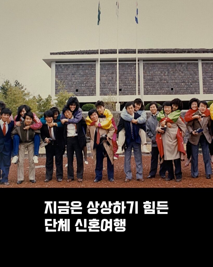 70-80년대 제주도 신혼여행 모습