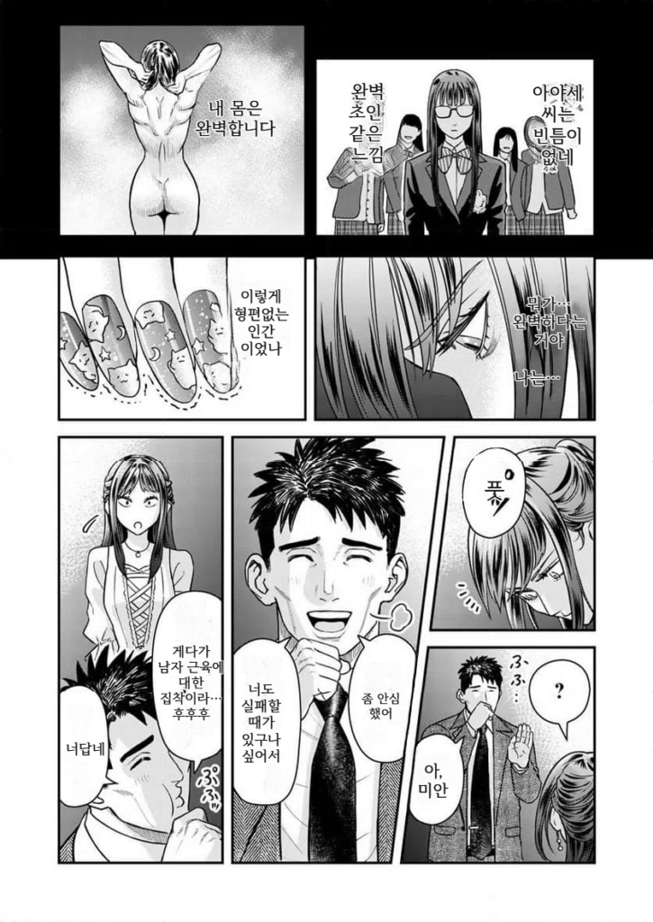 불륜 아저씨 4화부터 7화까지.manhwa