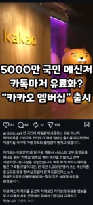 카카오, 멤버십 유료화 준비 중?