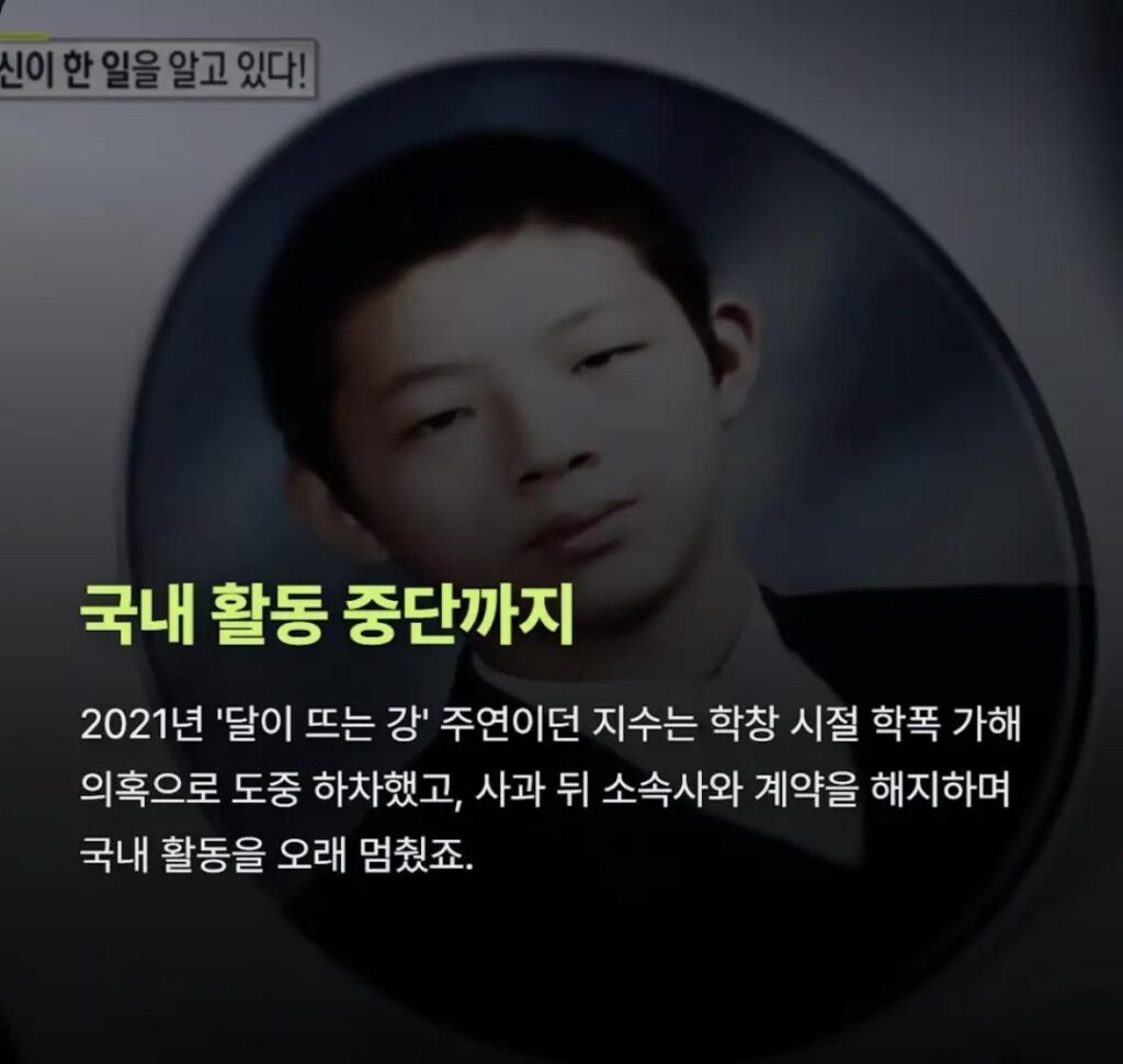 배우 지수, 학폭 관련 근황
