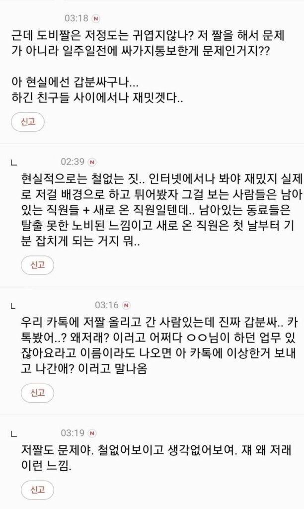 커뮤식 퇴사 사이다의 최후
