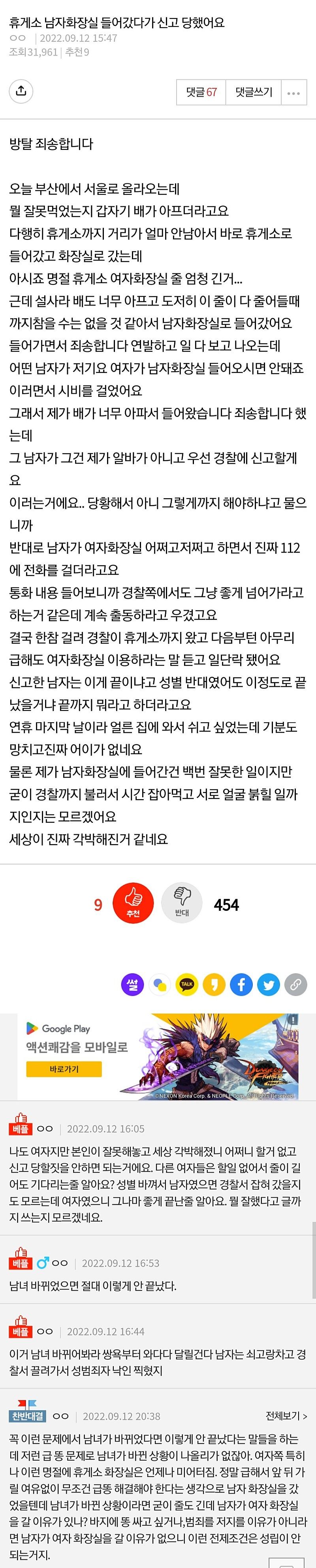남자 화장실에 들어갔다가 신고당한 사연