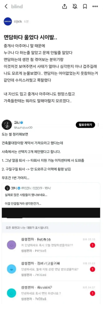 삼성전자 월세 사건, 최근 댓글 반응