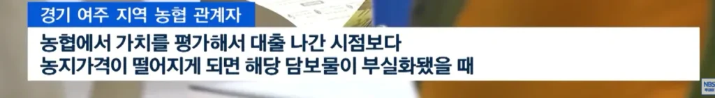 농지전수조사로 지역농축협 재정건전성 악화 진행중
