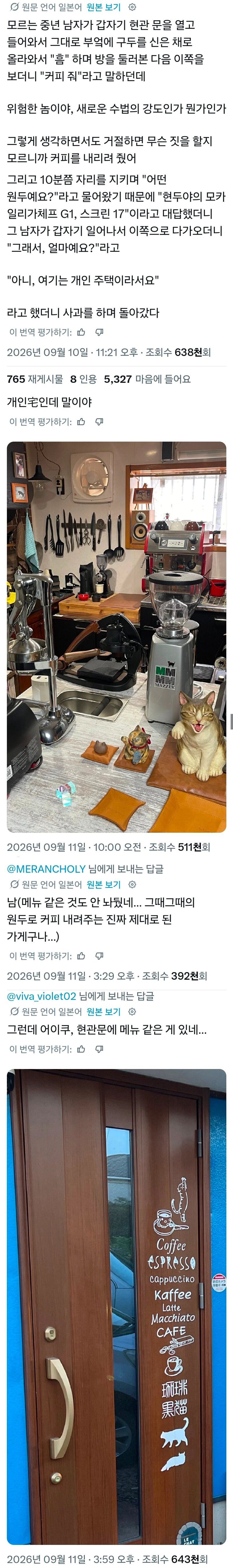 갑자기 모르는 남자가 "커피 줘"라며 들어왔는데