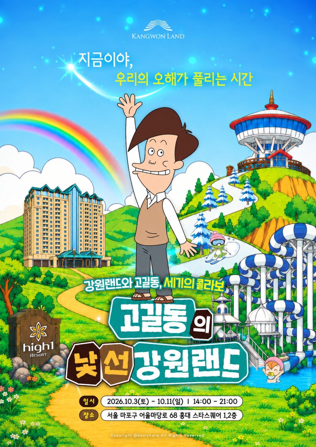 충격적인 고길동 근황
