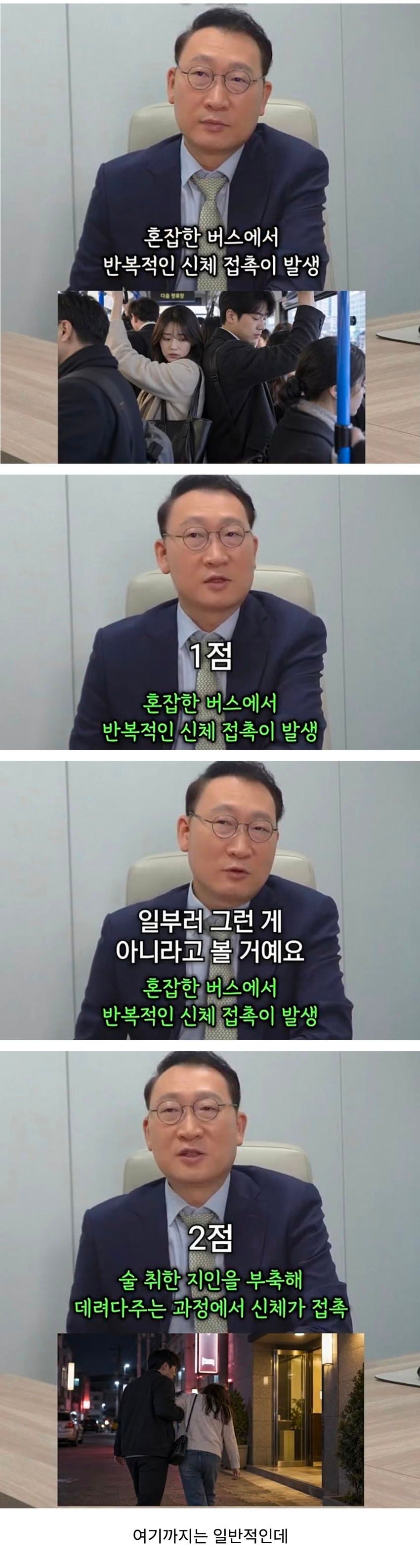 성범죄로 인정될 수 있는 의외의 경우, 변호사가 알려드립니다