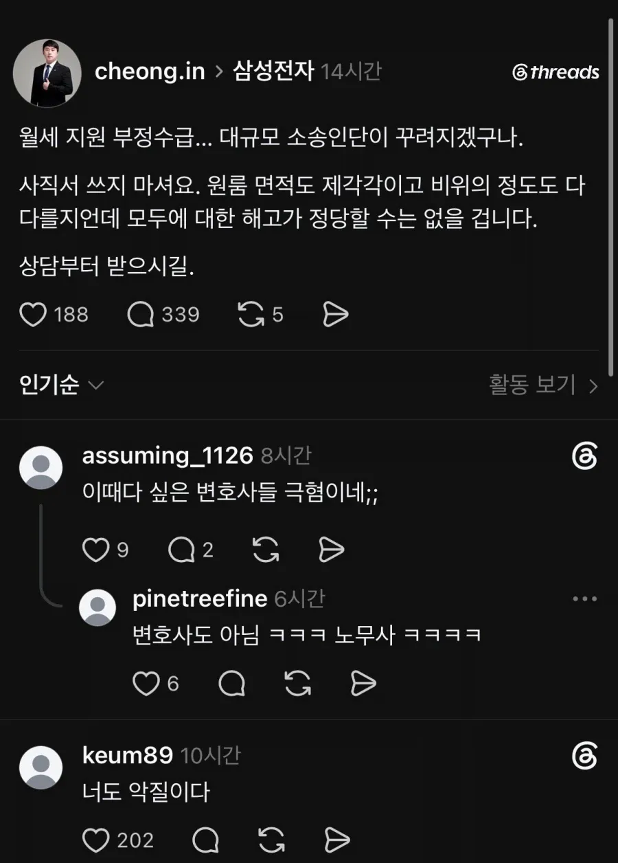 삼성 대량해고 사태, 해결사 등장