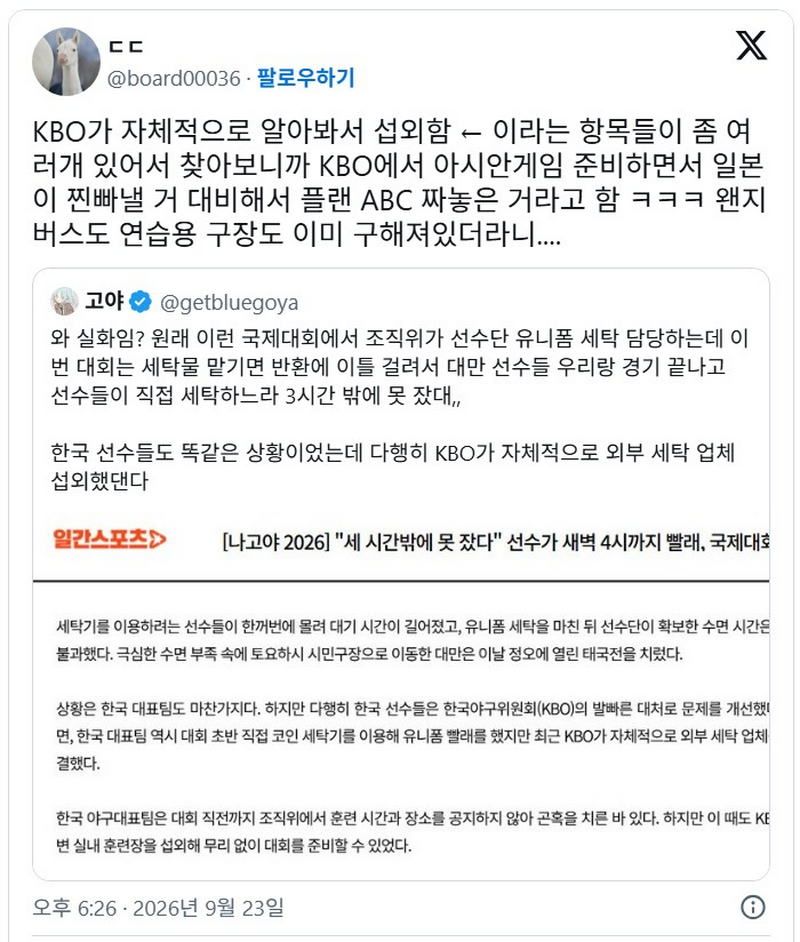 아겜_X] 일본 지랄할거 미리 대비한 KBO.twt