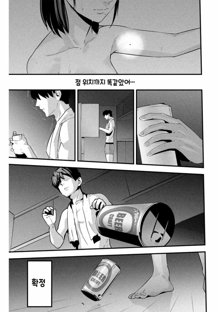 사랑스러운 아내 뒷계정.manhwa