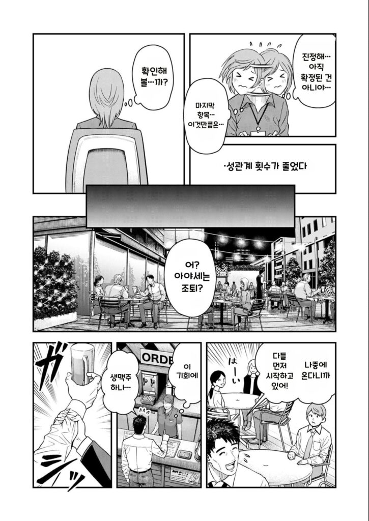 불륜 아저씨 4화부터 7화까지.manhwa