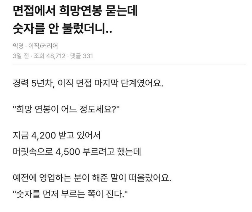 희망 연봉은 얼마인가요?