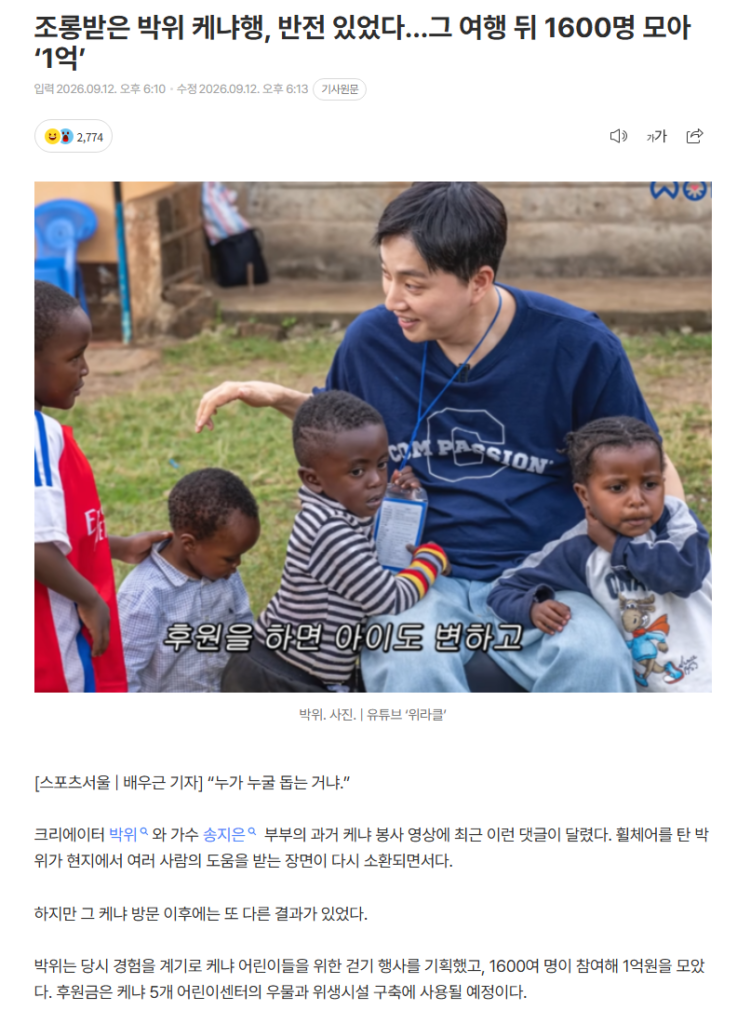 박위 씨, 최근 소식