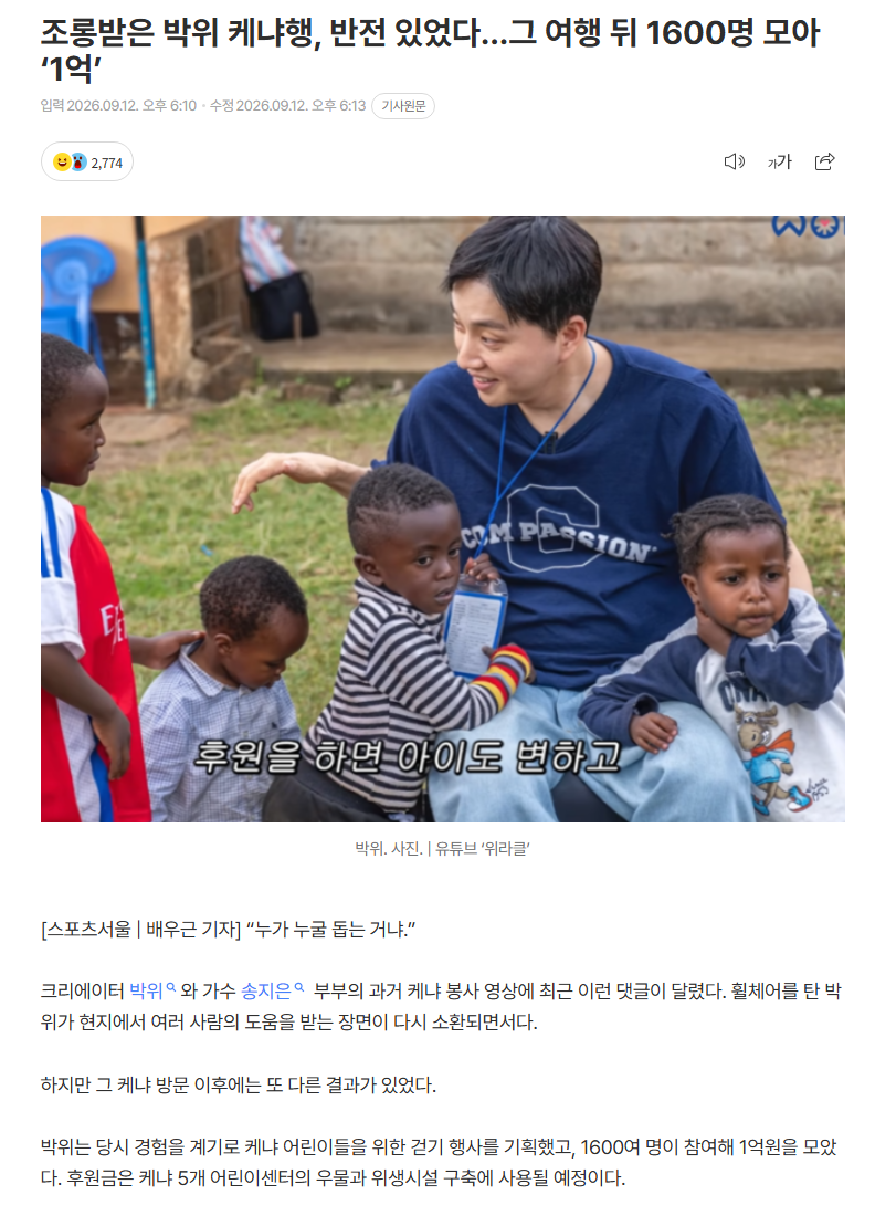 박위 씨, 최근 소식
