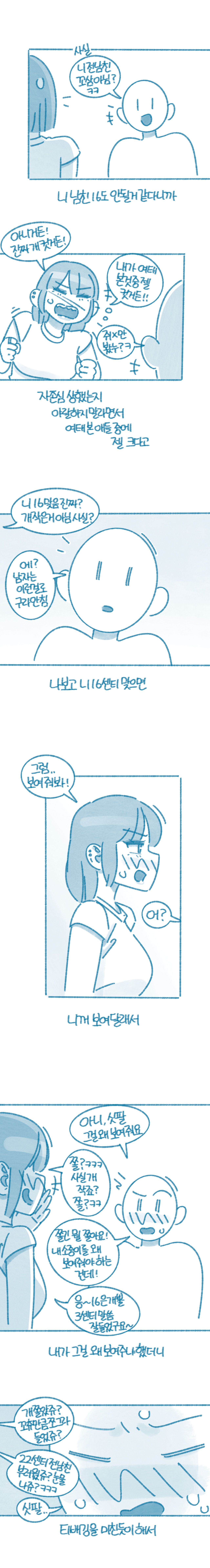 여사친 전남친, 22cm라는 말에... manhwa