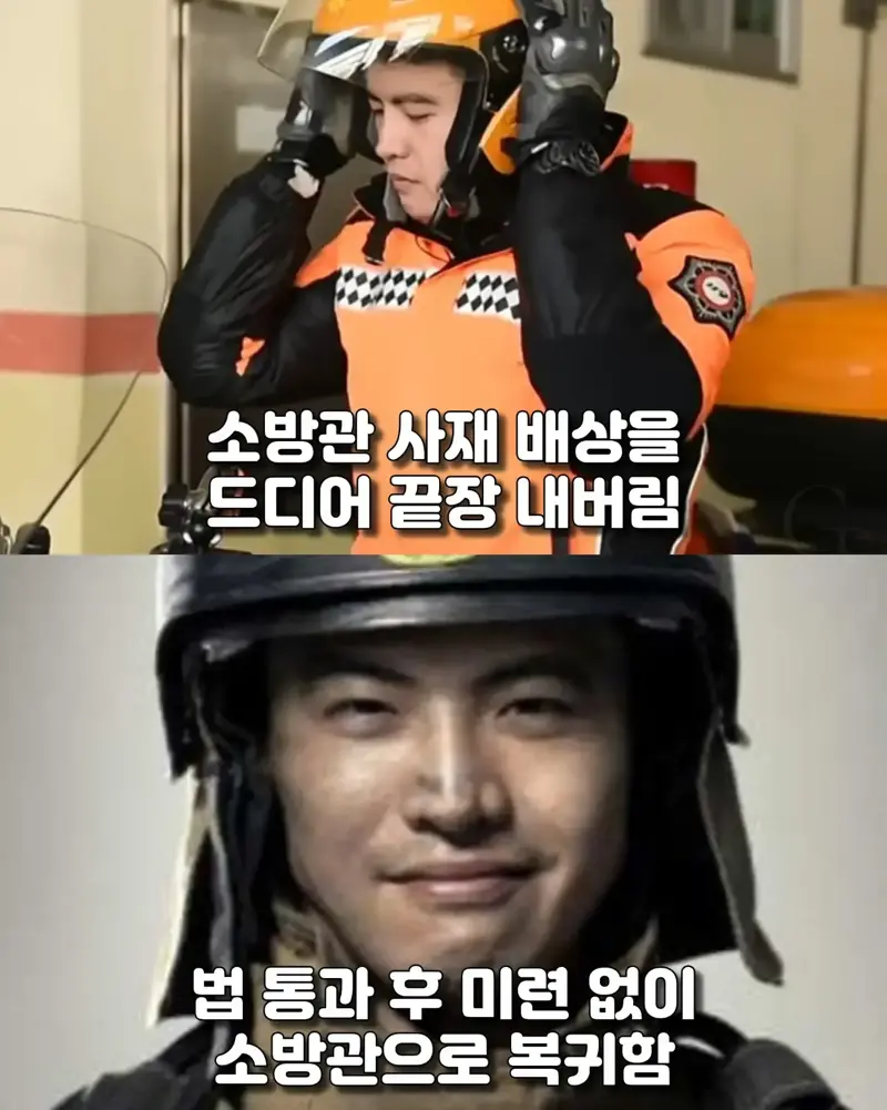 사람 구하고 오히려 고소당한 소방관이 한 결심