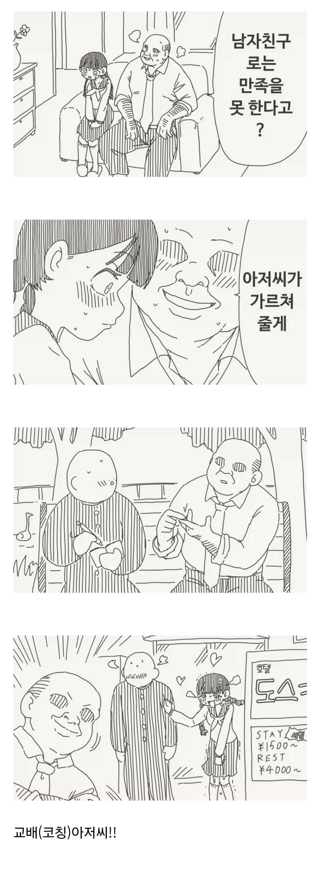 남자친구로 부족함을 느낀다고? 만화
