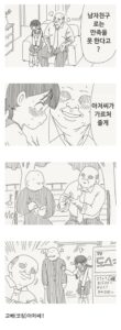 남자친구로 부족함을 느낀다고? 만화