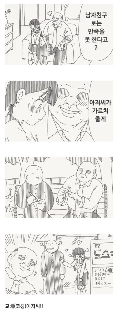 남자친구로 부족함을 느낀다고? 만화
