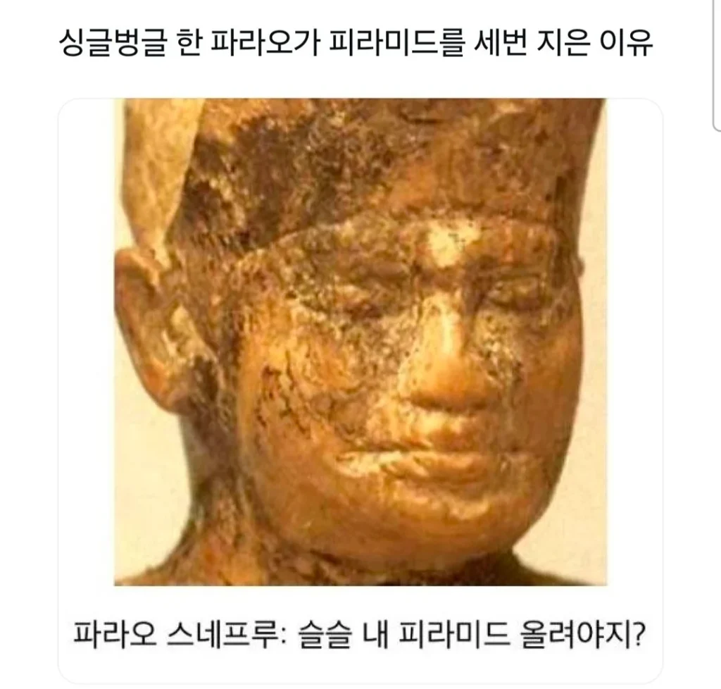 파라오가 피라미드를 세 번 세운 까닭