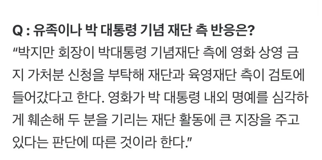 [단독] 육영수 측, 암살자들 상영금지 가처분 검토
