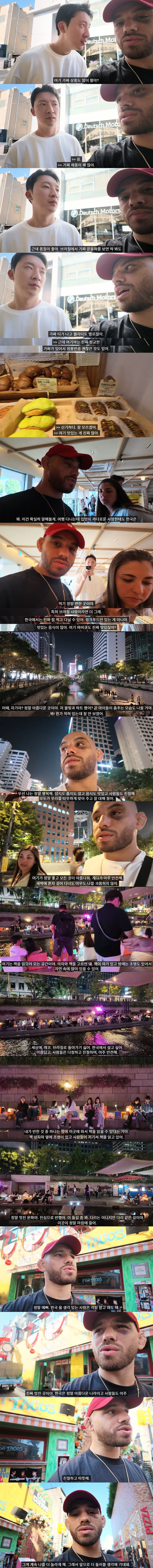 브라질 UFC 파이터, 한국 방문 후 근황