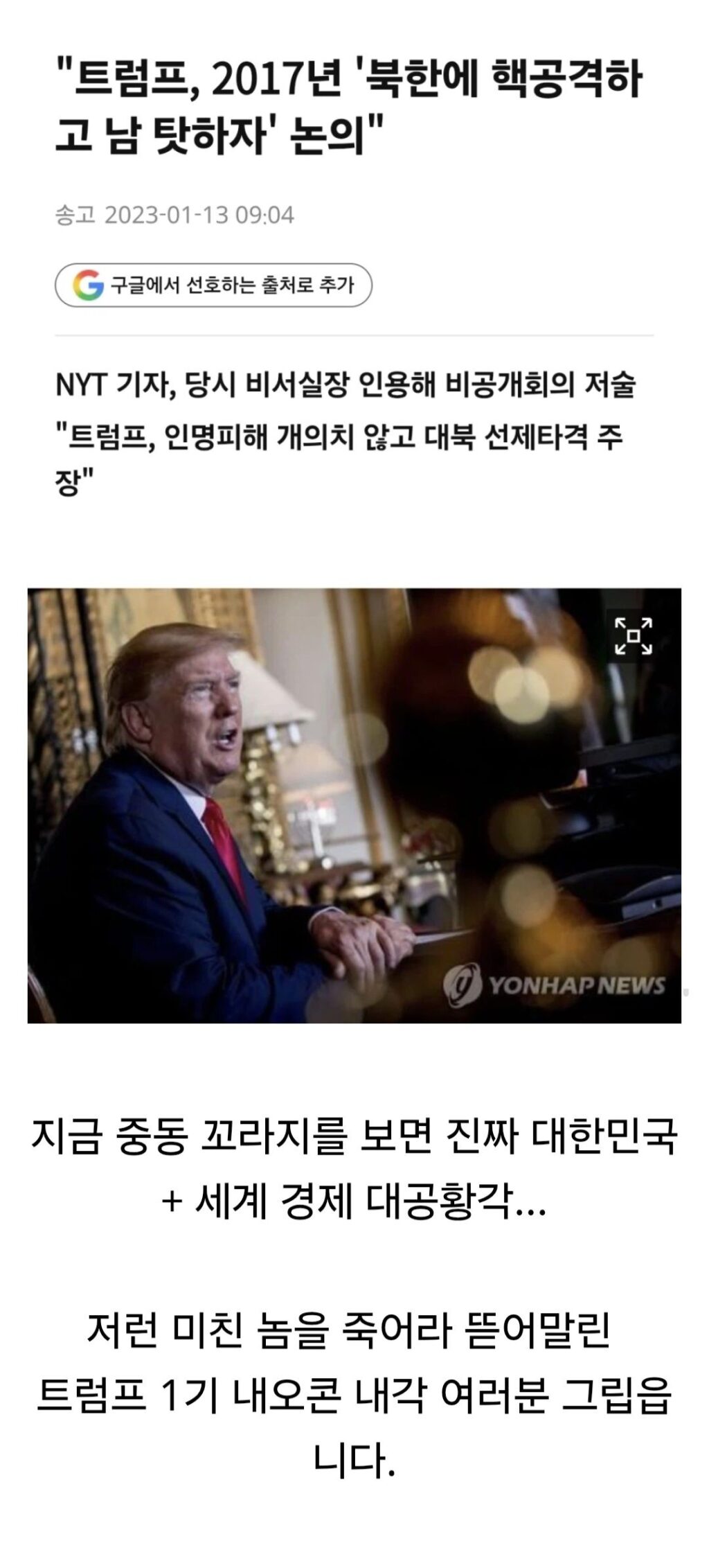 트럼프 1기 비하인드 스토리, 아찔했던 순간들.jpg