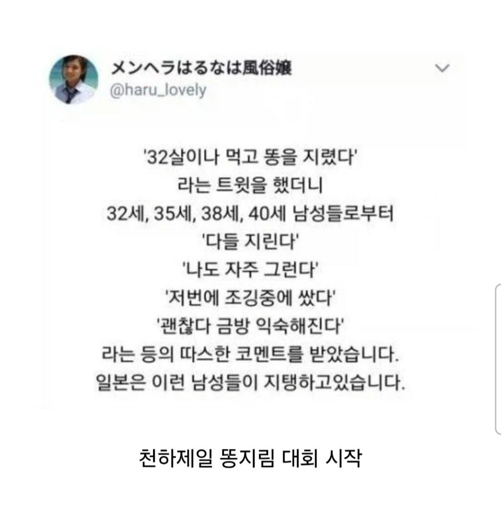 32살에 대변 실수.jpg