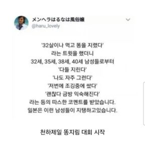32살에 대변 실수.jpg