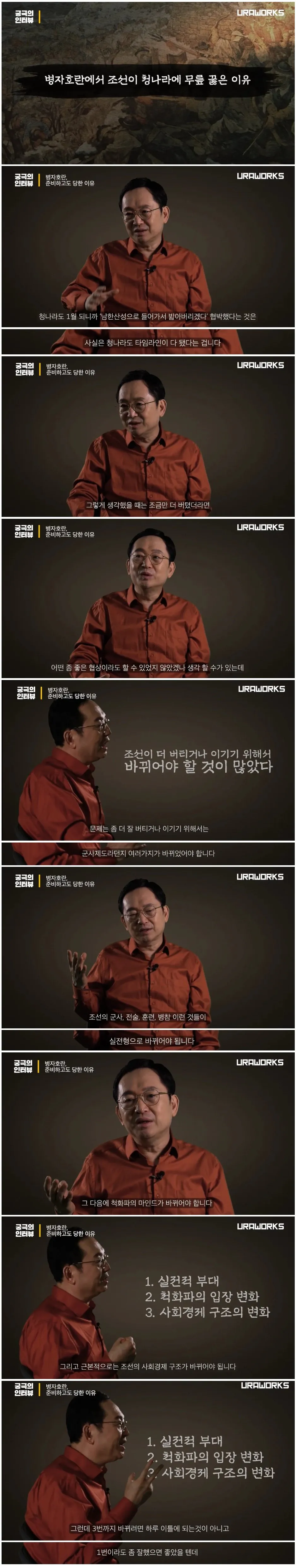 조선, 병자호란 대비했으나 결국 당한 까닭