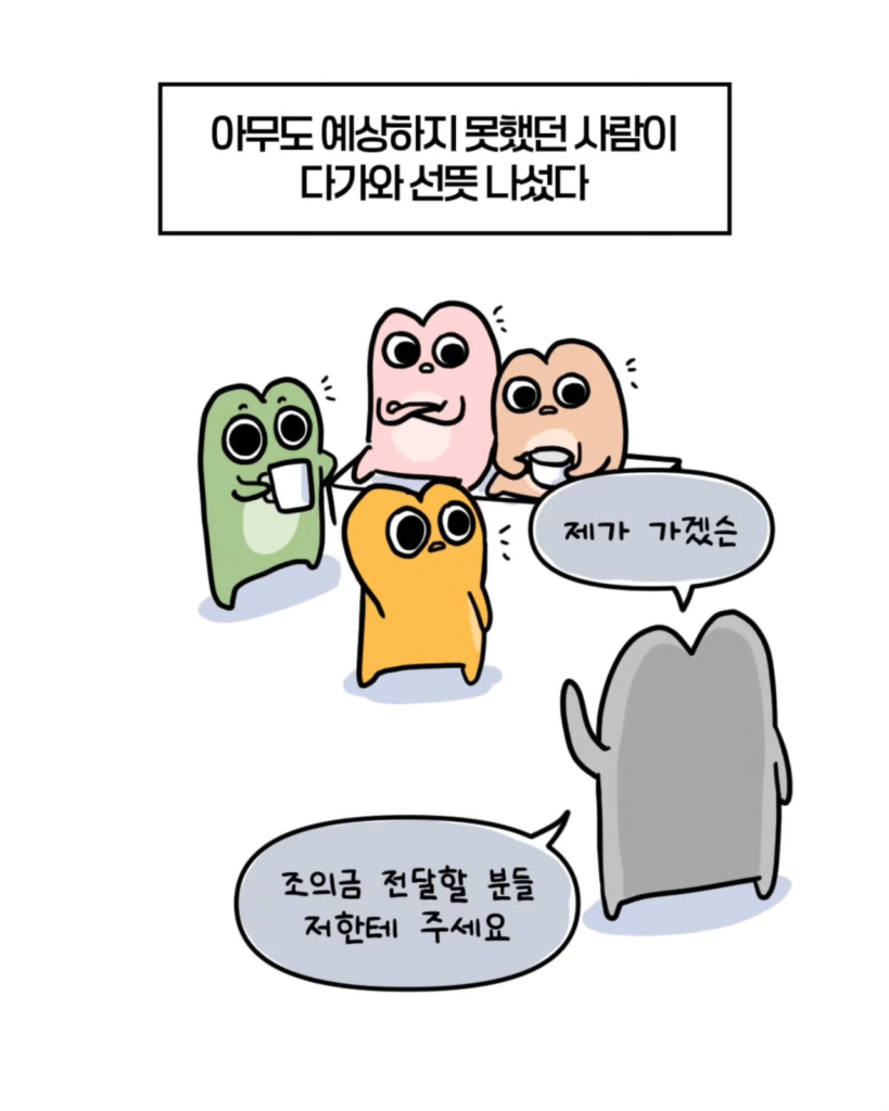 축의금 돌려달라는 회사 직원 썰.manhwa