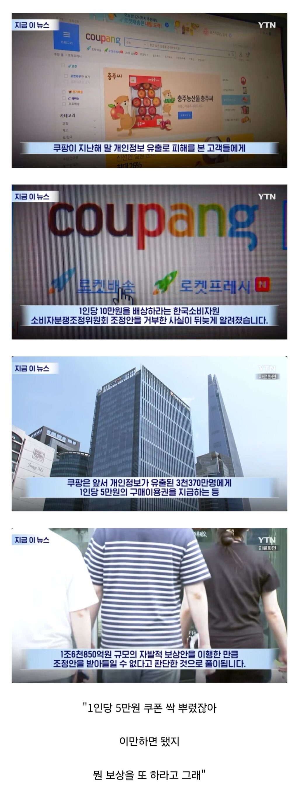 쿠팡, 보상 충분히 했다 주장