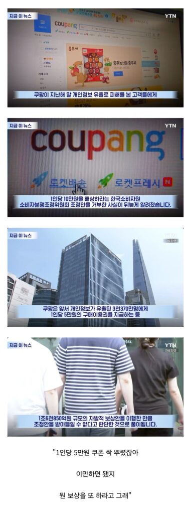 쿠팡, 보상 충분히 했다 주장