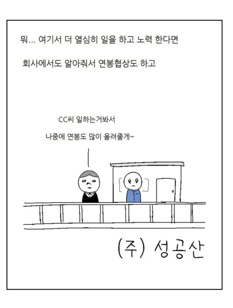 30대 남성, 소기업에 입사하다
