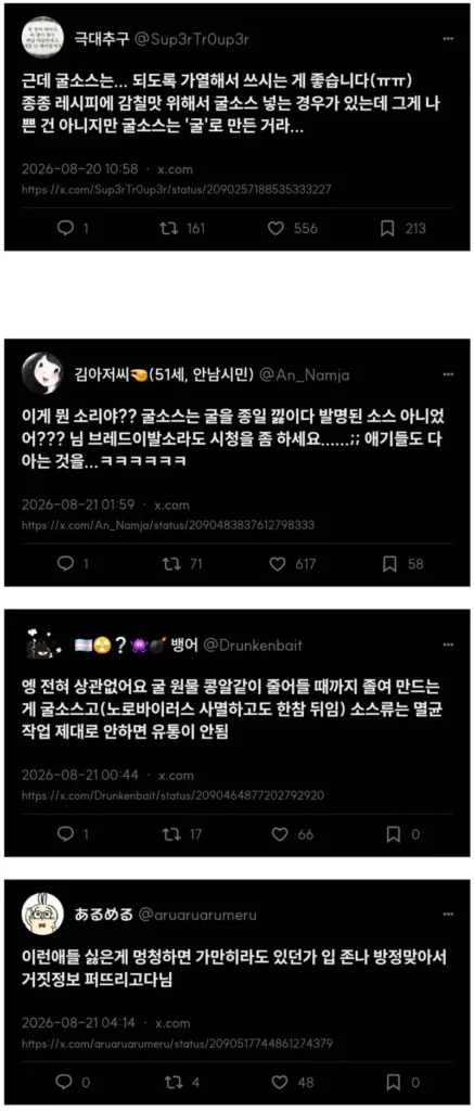근데 굴소스는...되도록 가열해서 쓰세요