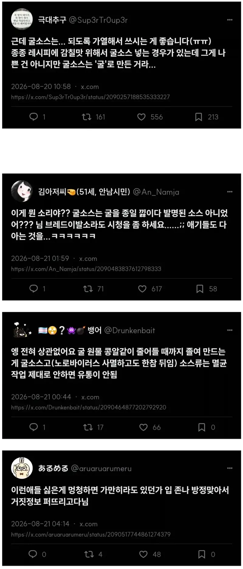 근데 굴소스는...되도록 가열해서 쓰세요
