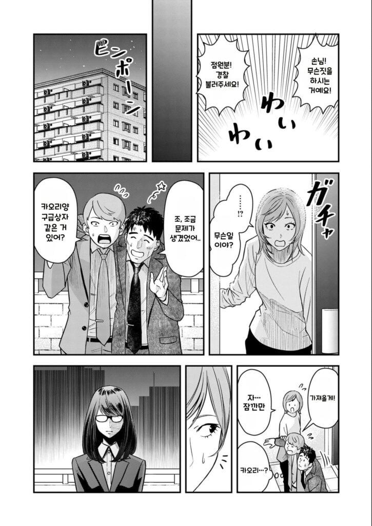 불륜 아저씨 4화부터 7화까지.manhwa