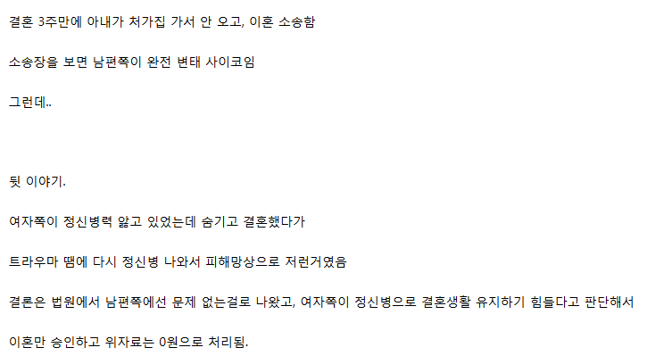 결혼 3주만에 이혼소송 당한 보배 아재
