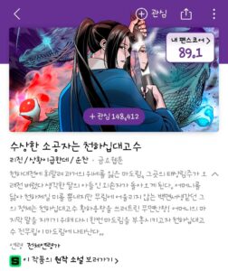 제목 보고 거르면 후회할 웹툰 4편 추천